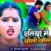 About Ratiya Me Choli Khole Song