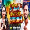 About Akhiya Ke Roshni Cheen Leho Bhagwan Song