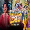 About Bhajan Shyaam Sundar Ka Song