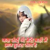 About Kal Soi Tu Meri bahon Me Aaj Dusra Sota Hai Song