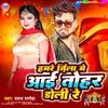 About Humare Jila Aai Tohar Doli Re Song