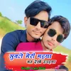 About Tu Sunle Maiya Mat Dekhe Rupaiya Song