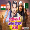 About Tu Pakistan Ke Rani Ham Hindustan Ke Raja Song