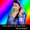 Gobar Kudo Aab Kaun Kare