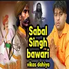 Sabal Singh Bawari