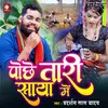 About Pochhe Tari Saya Me Song