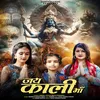 About Jay Kali Maa Song