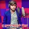 About Tu Sunle Kall Ke Pilla Song