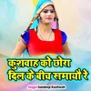 About Kushwaha Ko Chhora Dil Ke Beech Samayo Re Song