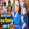 About Laika Kaimur Rohtash Ke Mua Dihasan Dhanse Ke Song