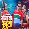 About Raja Ke Khuta Song