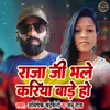 About Raja Ji Bhale Bade Kariya Ho Song