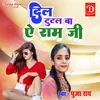 Dil Tutal Ba Ram Ji