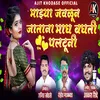 About Majhya Javalun Jatana Mag Baghate Paltun Song