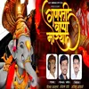 About Ganpati Bappa Morya Song