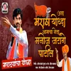 About Aasa Maratha Yodha Amcha Neta Song