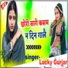 About Chori Sage Kasam N Din Galai Song