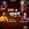 About Jai Maa Bhadrakaali Song