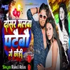 About Dosar Malba Pataibo Ge Chhaudi Song