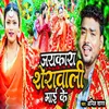 About Jaikara Sherawali Maai Ke Song