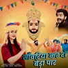 About Sanwariya Kar Do Beda Paar Song