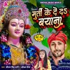 About Murti Ke De Da Bayana Song