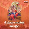 About Sri Durga Gayatri Mantram Song