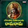 About Enthani Nutintu Rama Rama Song