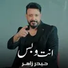 About Enta W Bas Song