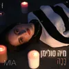About ככה Song