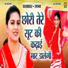 About Chhori Tere Suit Ki Kadhai Maar Dalegi Song