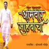 About Nav Gajtay Aamdar Sahebancha Song