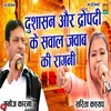 About Dushashan Or Dropadi ke Sawal Jawab Ki Ragni Song