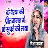 About Ke Vesya Ki Preet Jagat Me Ke Supne Ki Maya Song