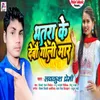 About Bhatara Ke Debau Goli Mar Song