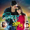 About Jiboner Golpo Song