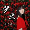 About 梦远 Song