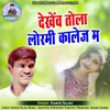 About Dekhev Tola Lormi College Ma Chhattisgarhi Geet Song