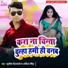 About Kara Na Chinta Dulha Hami Hi Vanab Song