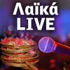 Na Hareis Ta Matia Sou Kale Live