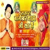 About Sahara Bageshwar Dham ji ka hai Song