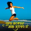 About Tuzya Zatkyan Maza Udlay ga Song