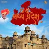 About Jai Madhya Pradesh Song