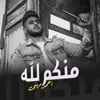 About منكم لله Song