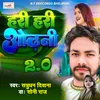 About Hari Hari Odhani 2.0 Song