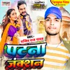 About Patna Juction Song