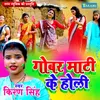 About Gobar Mati Ke Holi Song