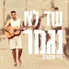 עוד לא נגמר