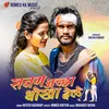 About Sanam Achha Dhokha Dele Song