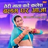 About Teri Maata Kra Kalesh Balam Ghar Aaja Song